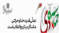 یوم الله حماسه 9 دی روز بصیرت و میثاق امت با ولایت  گرامی باد.